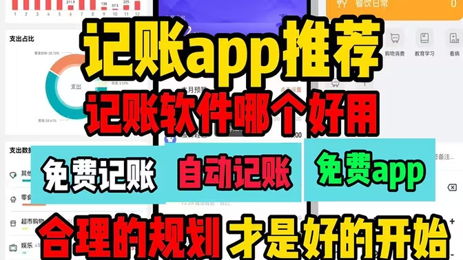 記賬軟件下載-手機???????簡記賬軟件有哪些-???????簡單明了的記賬軟件合集