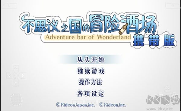 不思議之國的冒險酒場漢化版