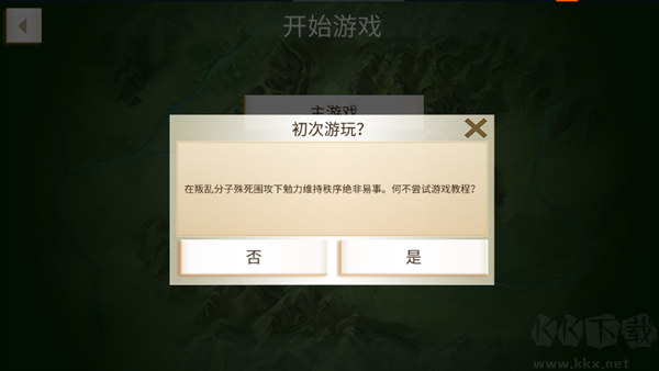 新手攻略截圖3