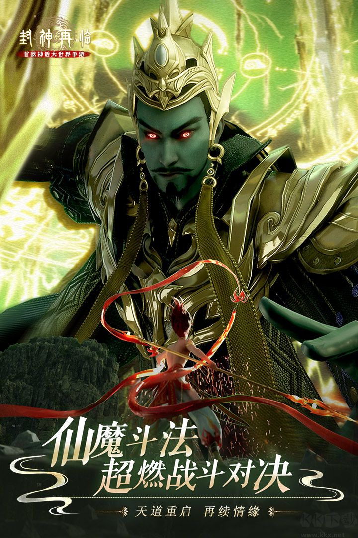 封神再臨公測(cè)官方版
