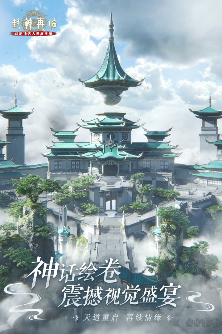 封神再臨公測(cè)官方版