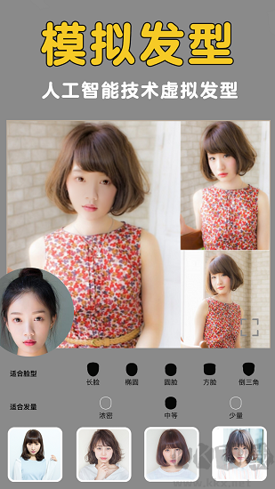 發型美美噠app綠色版
