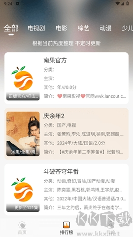 南果影視最新版視頻App