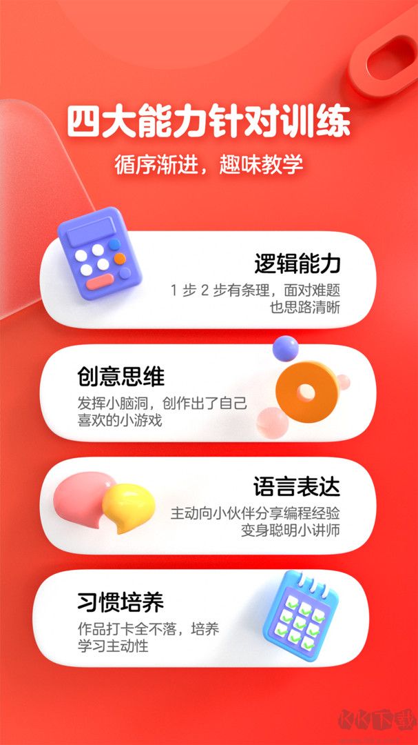 編程貓app手機版