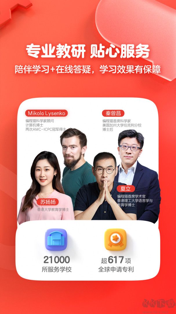 編程貓app手機版