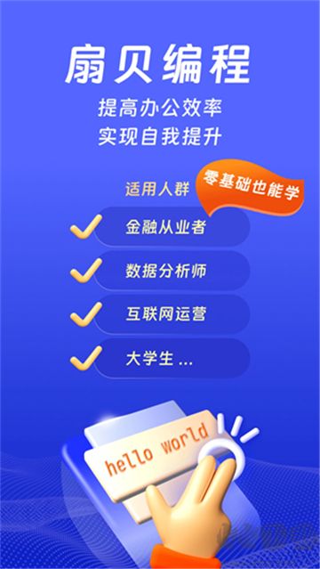 扇貝編程純凈版