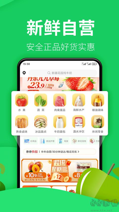 樸樸超市app綠色版