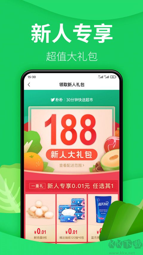 樸樸超市app綠色版
