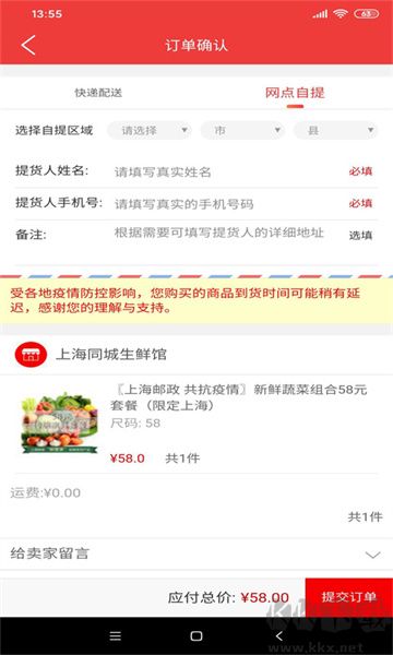 郵樂優(yōu)鮮app手機(jī)版