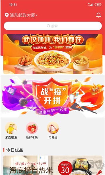 郵樂優(yōu)鮮app手機(jī)版