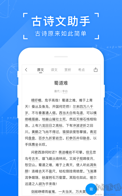 小猿搜題APP官方版
