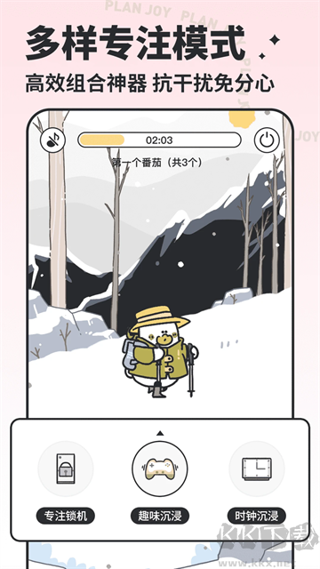 我要做計劃APP最新版