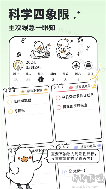 我要做計劃APP最新版