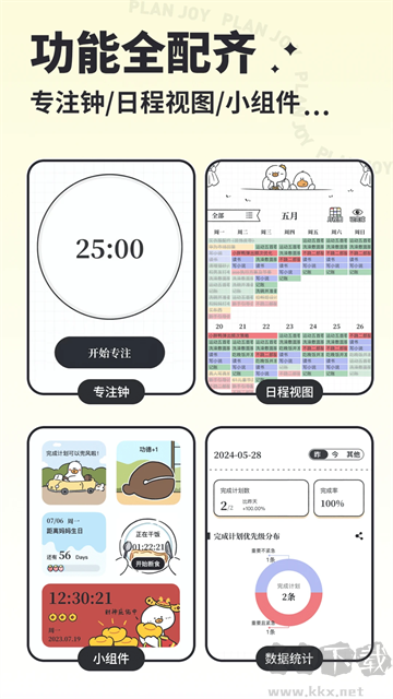我要做計劃APP最新版