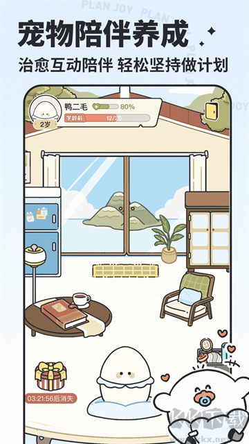 我要做計劃APP最新版