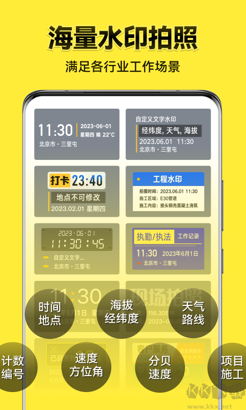 今日水印相機