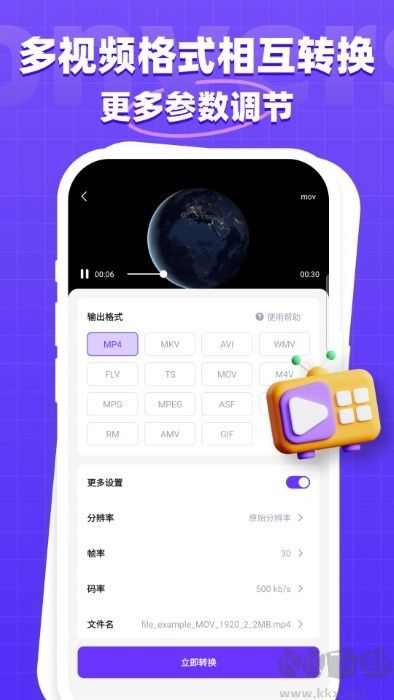 萬能格式轉換器官網版