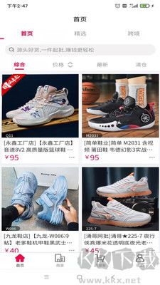 愛搜鞋官方版