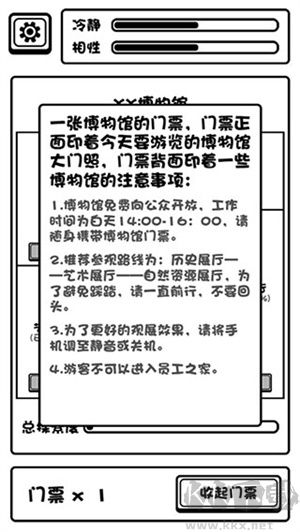 規則怪談博物館破解版內置菜單結局一覽截圖