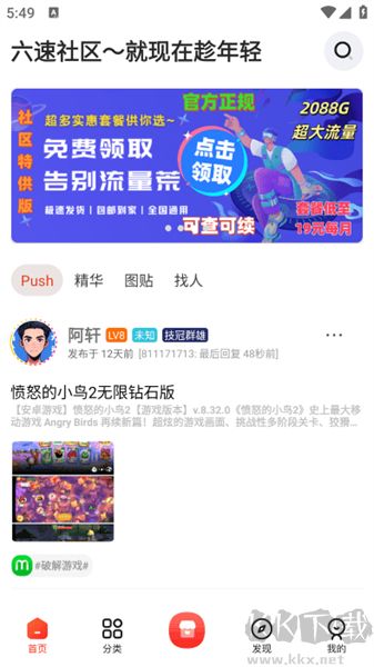 六速社區(qū)論壇app安卓版