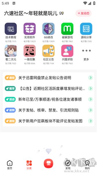 六速社區(qū)論壇app安卓版