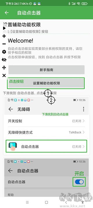 自動連點器永久免費版