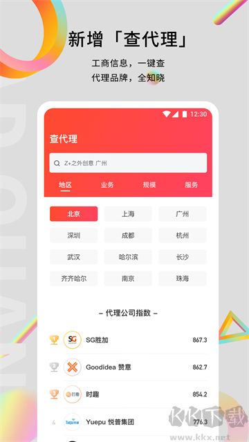廣告門app升級版