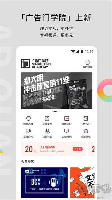 廣告門app升級版