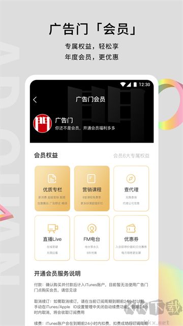 廣告門app升級版