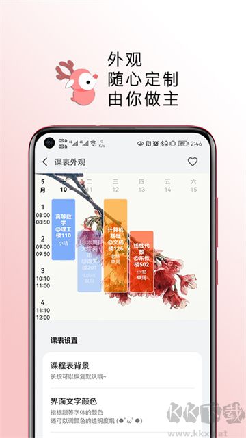 WakeUp課程表免費版