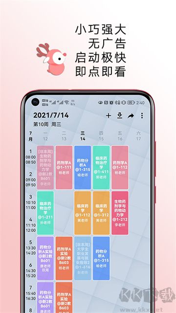 WakeUp課程表免費版
