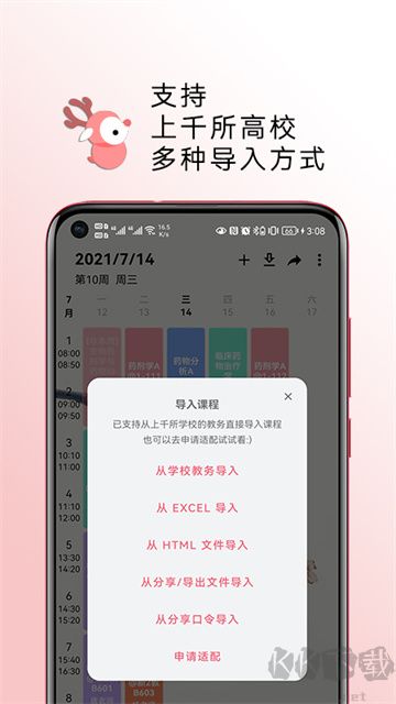 WakeUp課程表免費版