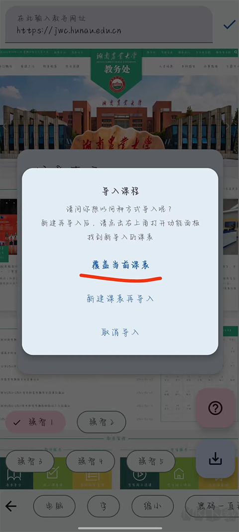 WakeUp課程表手機版
