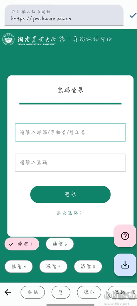 WakeUp課程表手機版