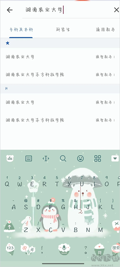 WakeUp課程表手機版