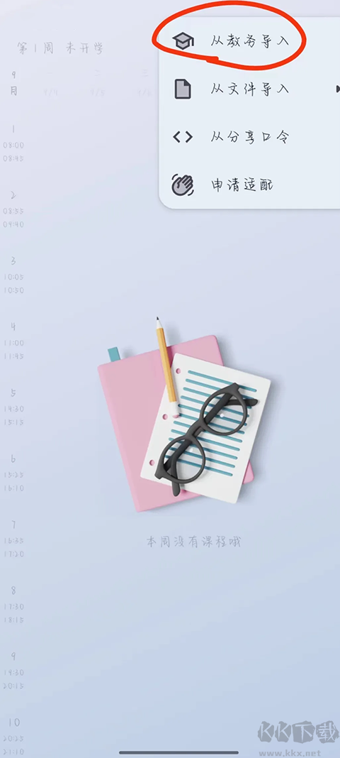 WakeUp課程表手機版