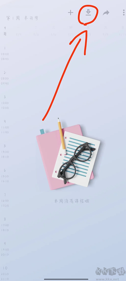 WakeUp課程表手機版