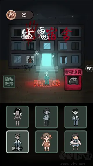 猛鬼宿舍2025最新版策略塔防游戲