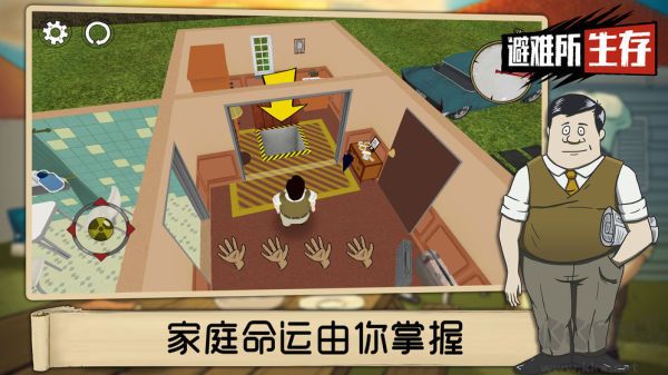 避難所生存60秒最新版