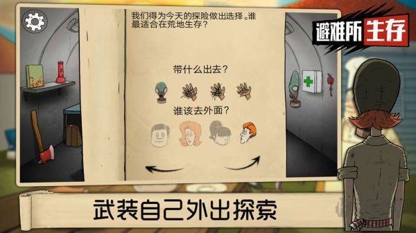 避難所生存60秒最新版