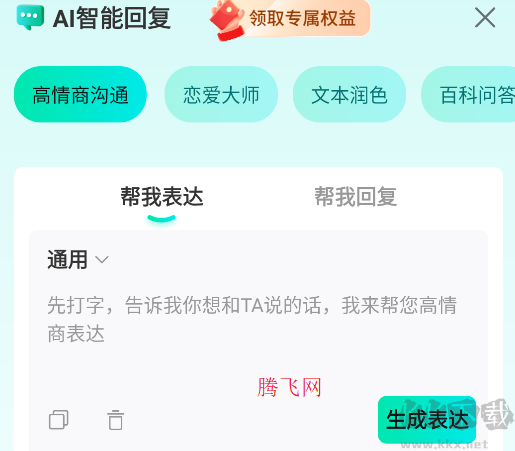 AI全能輸入法app手機(jī)版 AI全能輸入法app手機(jī)版