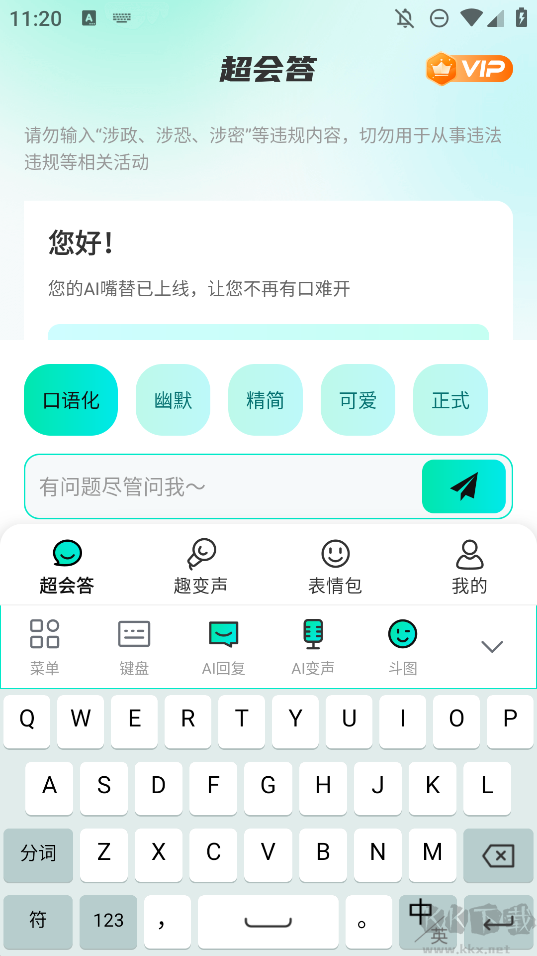 AI全能輸入法app專業(yè)版