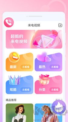 來電有寶客戶端