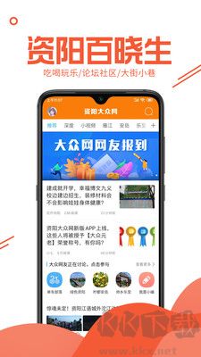 資陽大眾網正版