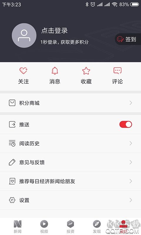每日經濟新聞app綠色版