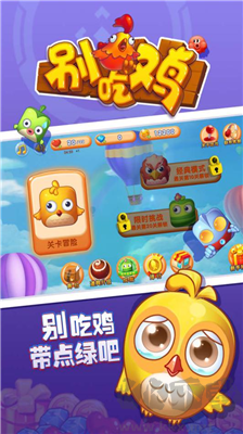 別吃雞無(wú)限金幣版