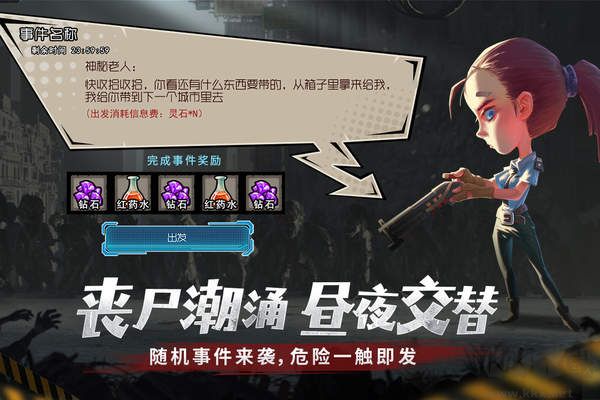 幸存者危城官方版