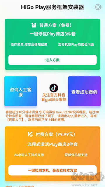 HiGoPlay服務框架APP