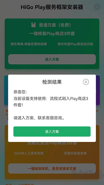 HiGoPlay服務框架APP