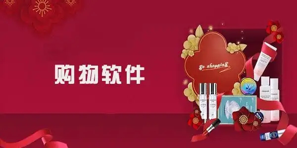 正品購物app大全-手機購物軟件合集-購物商城app大全